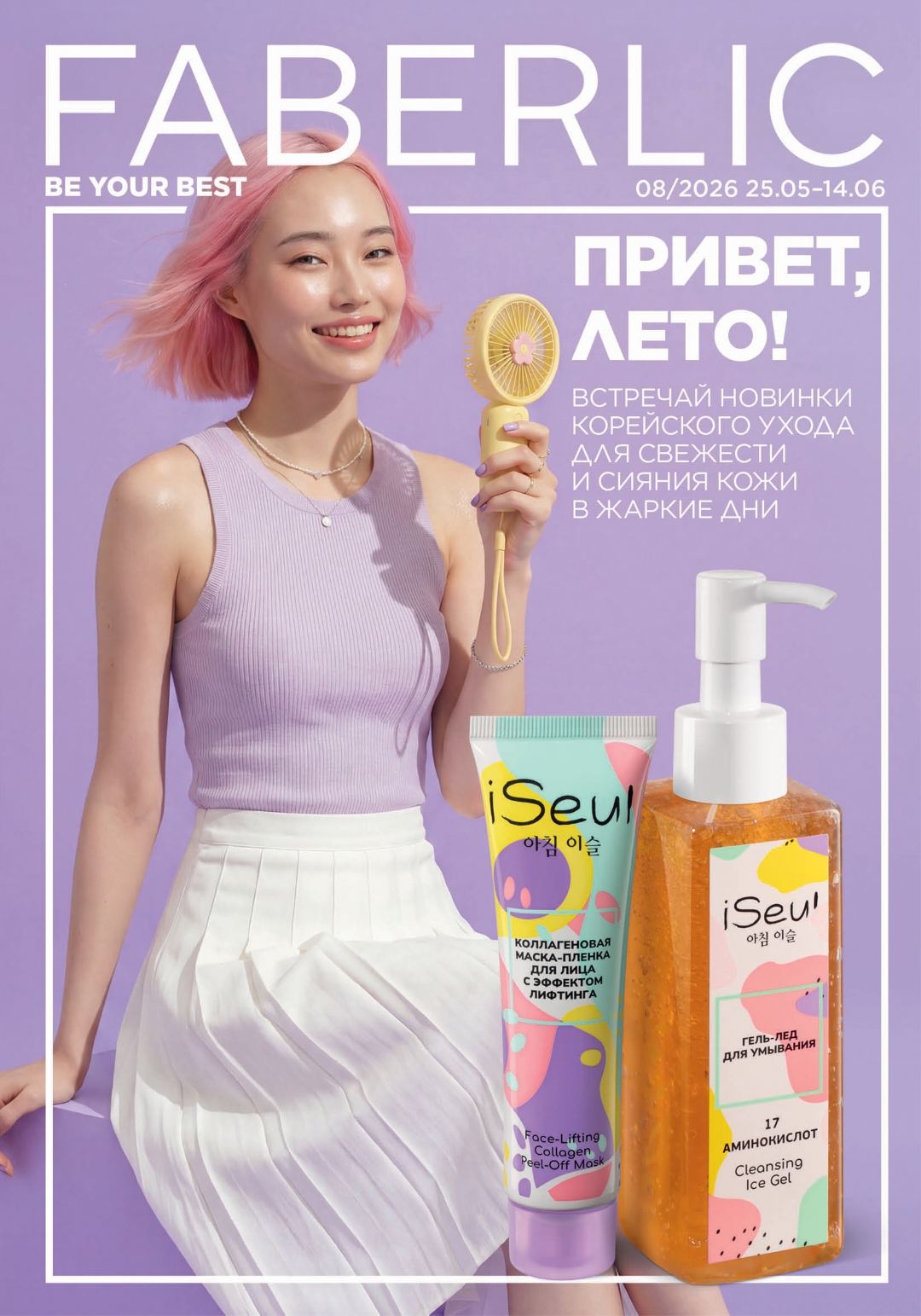 Каталог Faberlic